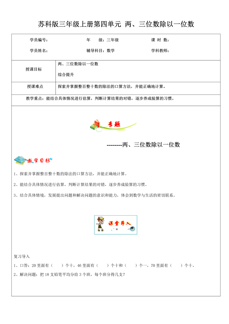 三年级数学上册  4.第四单元 两、三位数除以一位数 - 学生版（苏教版）