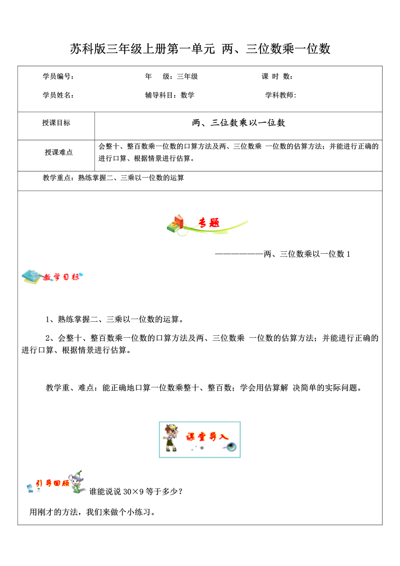 三年级数学上册  1.苏科版第一单元 两、三位数乘一位数 - 学生版（苏教版）