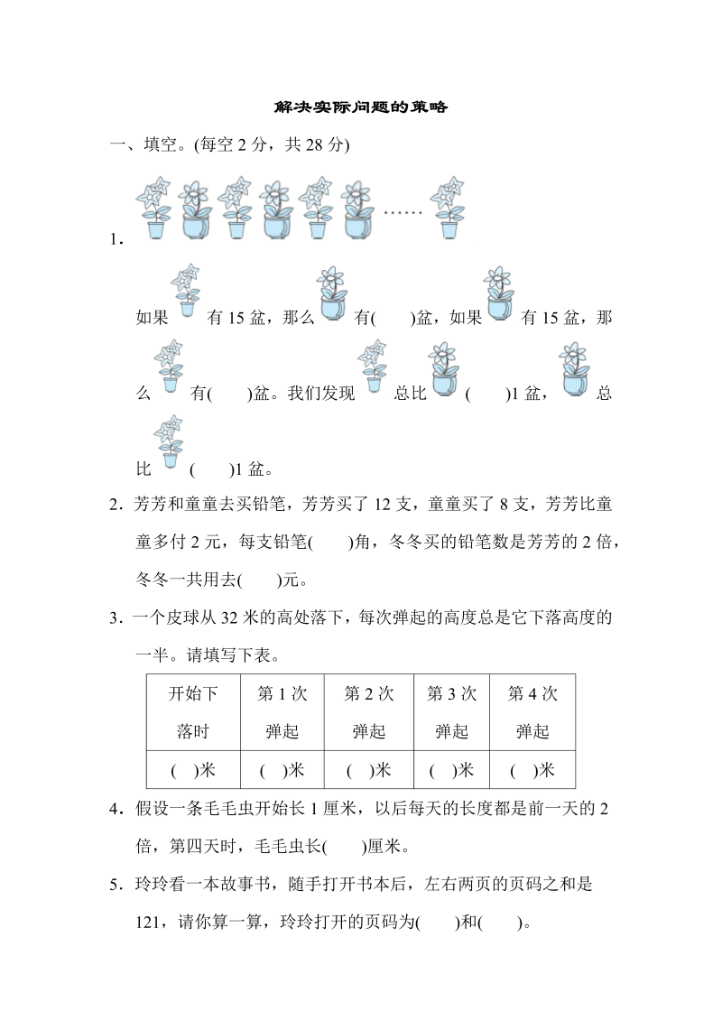 三年级数学上册  专项复习卷 5（苏教版）