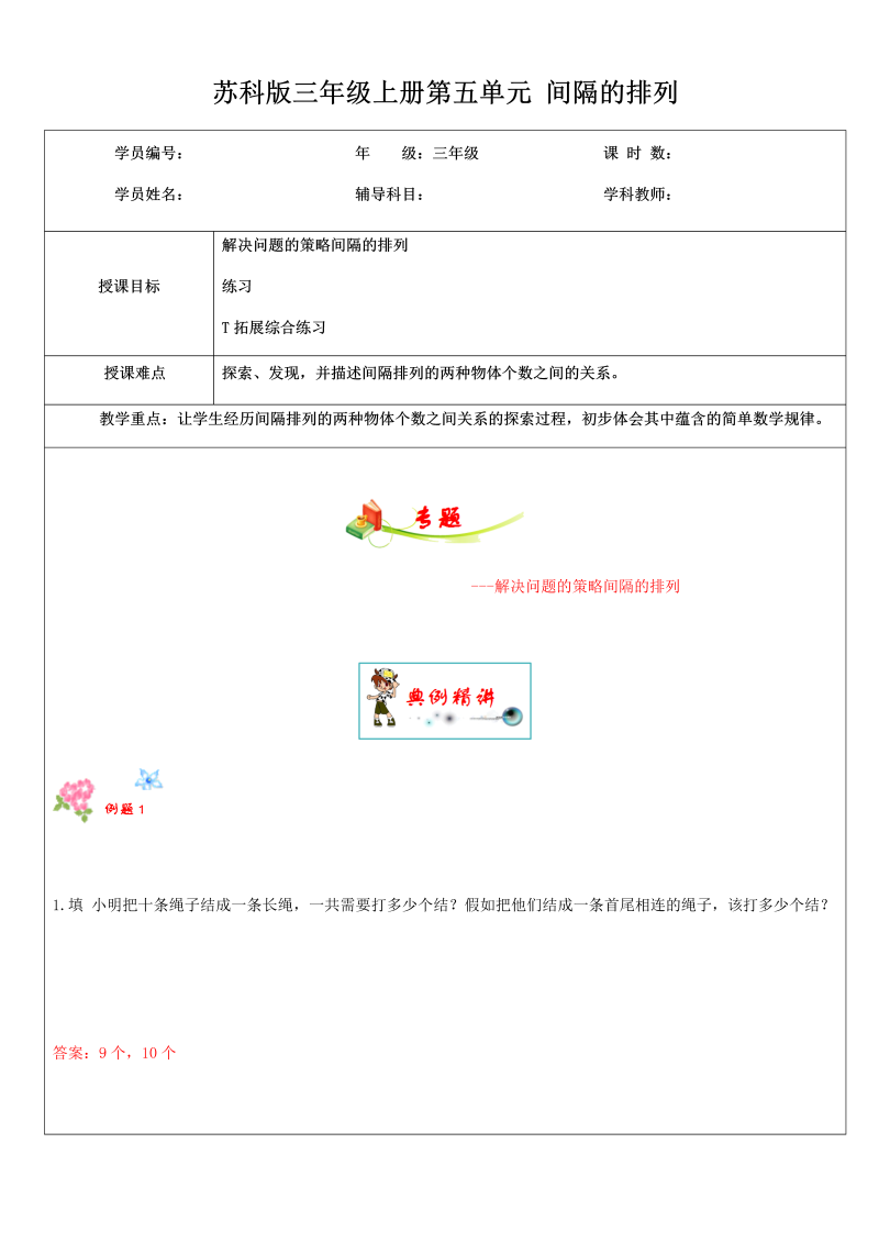 三年级数学上册  5.2第五单元 间隔的排列   教师版（苏教版）