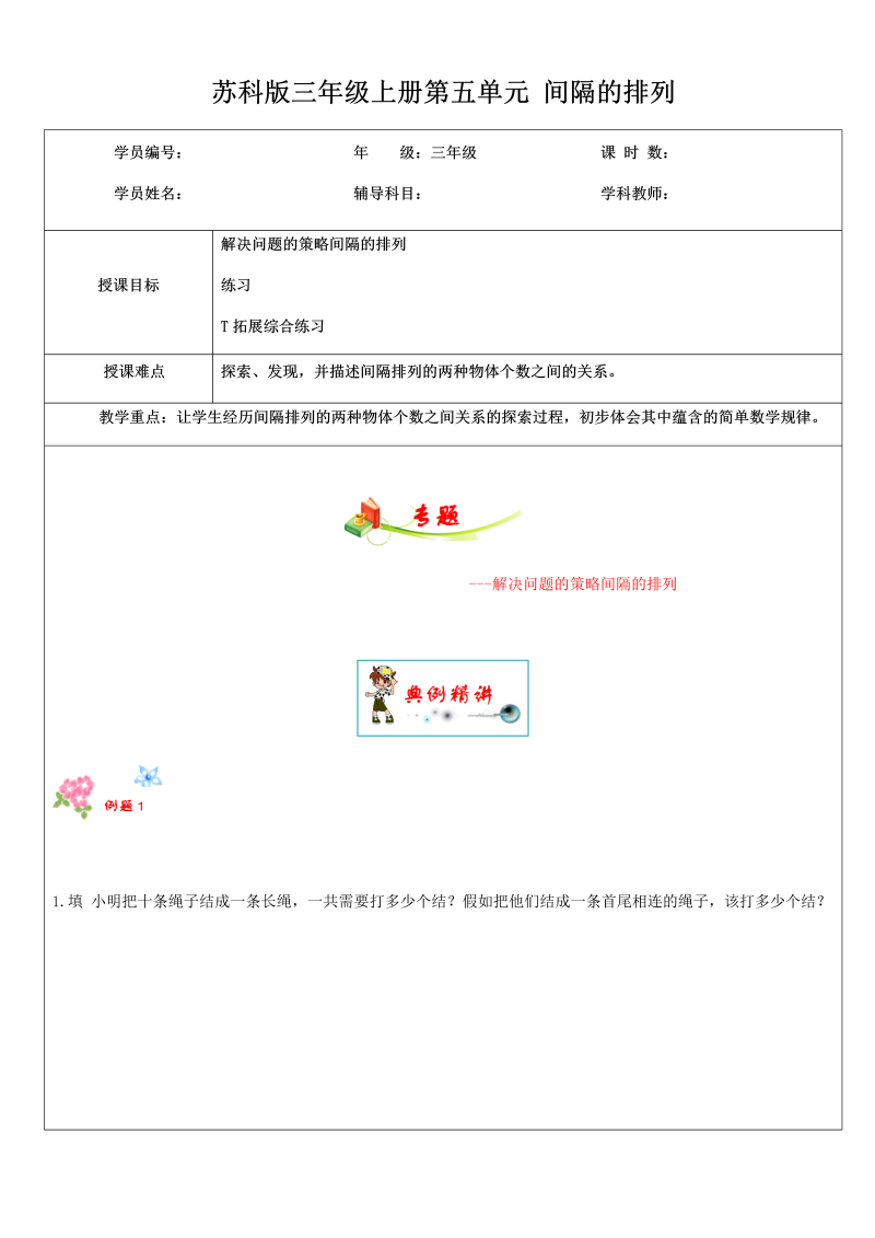 三年级数学上册  5.2第五单元 间隔的排列 -学生版（苏教版）