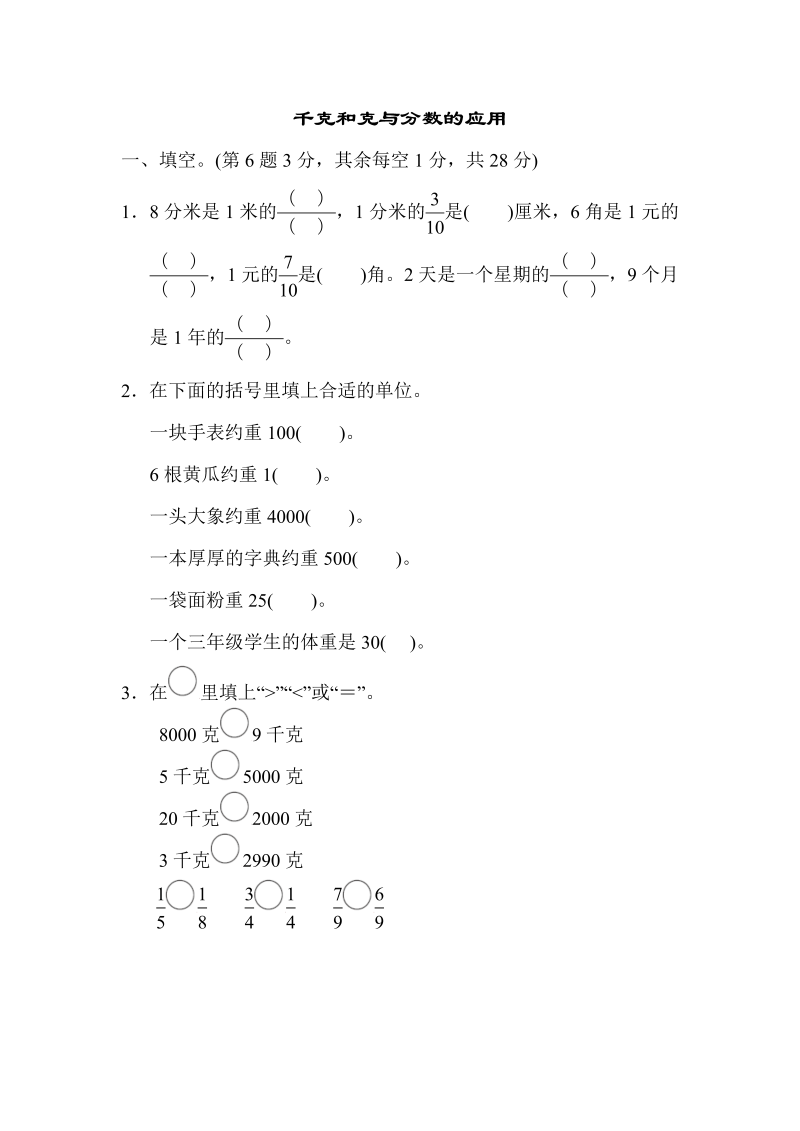 三年级数学上册  专项复习卷 4（苏教版）