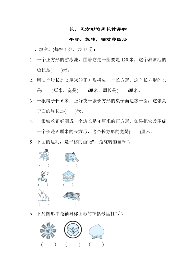 三年级数学上册  专项复习卷 3（苏教版）