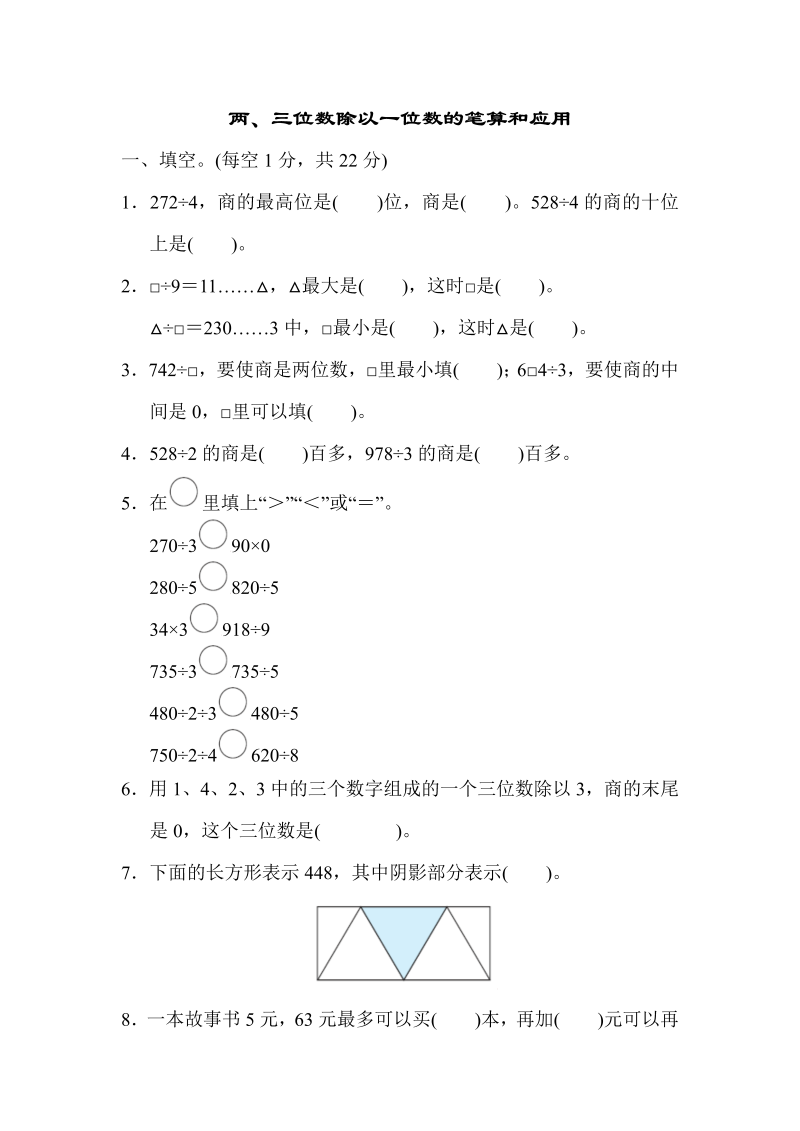 三年级数学上册  专项复习卷 2（苏教版）