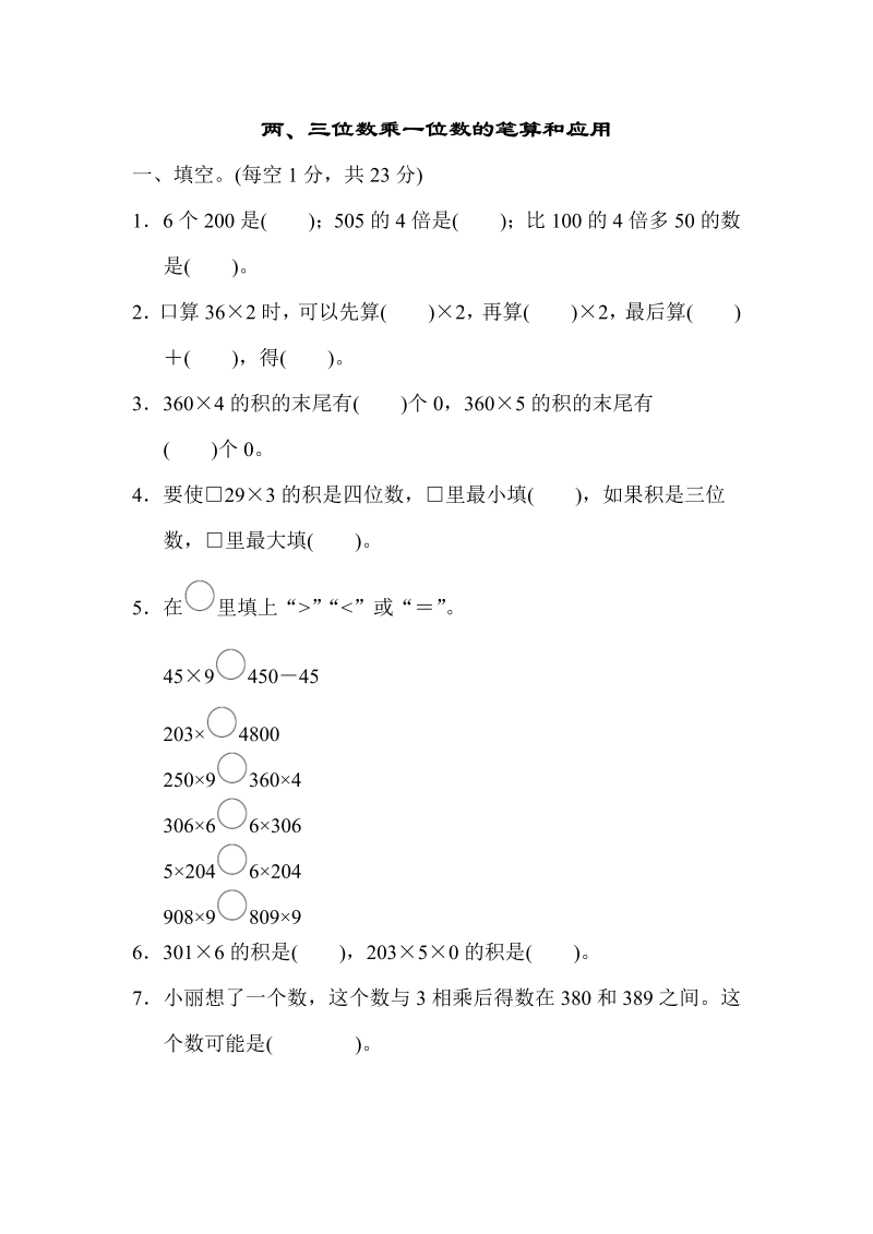 三年级数学上册  专项复习卷 1（苏教版）