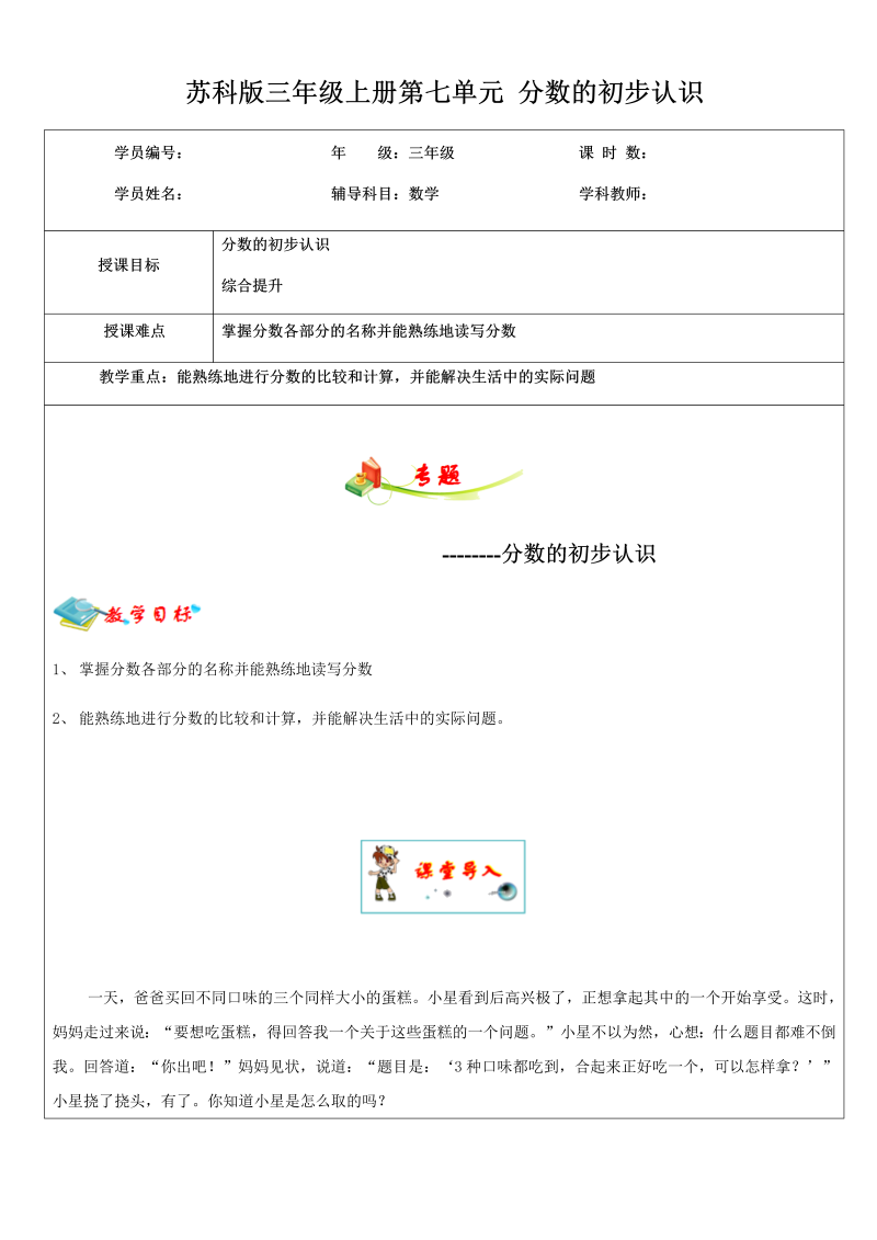 三年级数学上册  7.第七单元 分数的初步认识  教师版（苏教版）