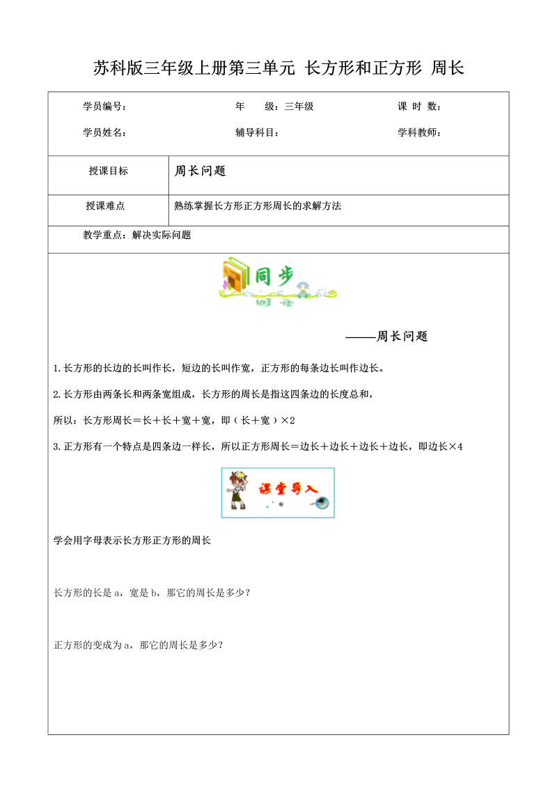 三年级数学上册  第三单元 长方形和正方形 周长 - 学生版（苏教版）