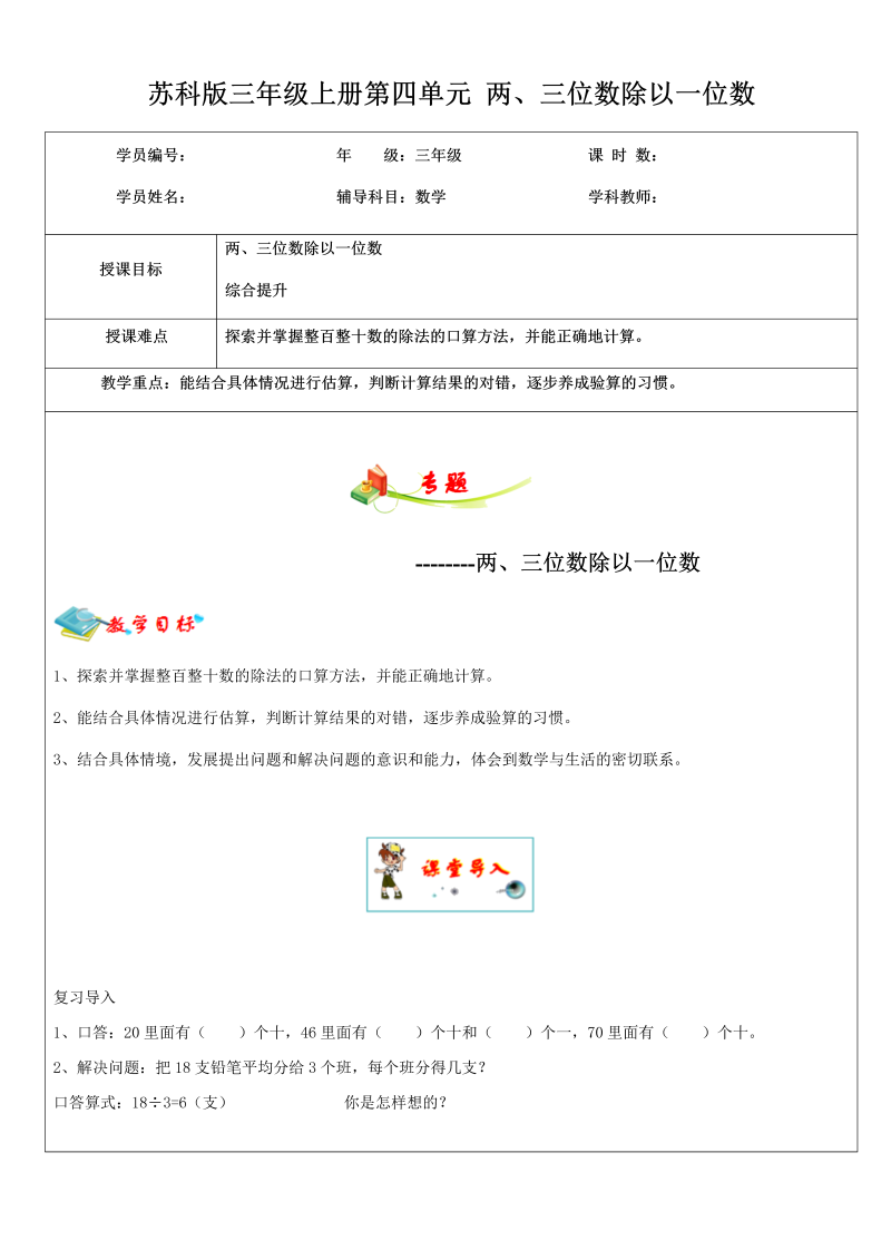 三年级数学上册  4.第四单元 两、三位数除以一位数   教师版（苏教版）