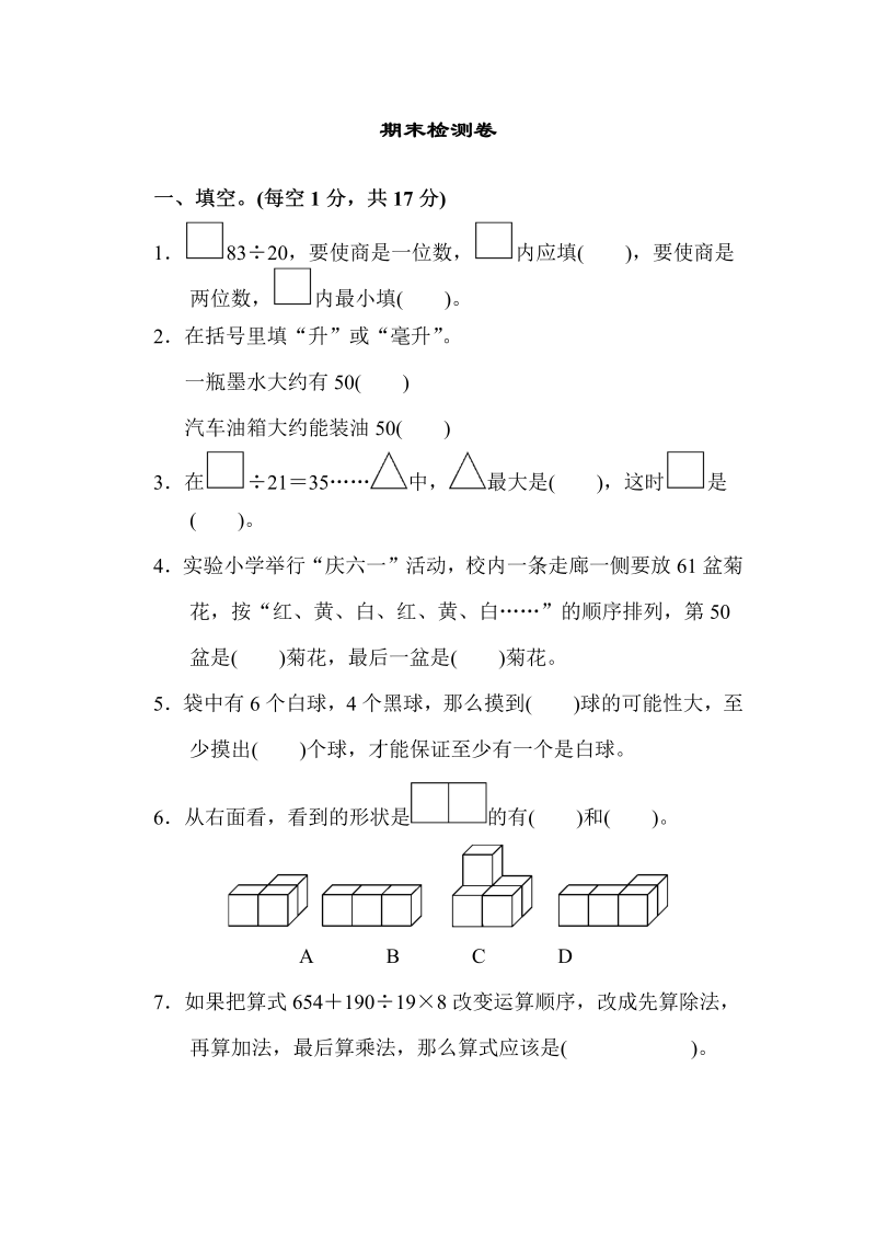 四年级数学上册  期末检测卷1（苏教版）