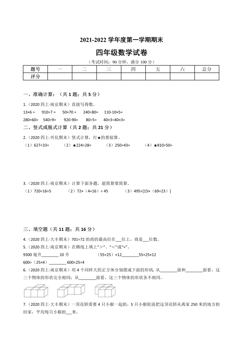 四年级数学上册  省期末历年真题汇编卷B【试卷+答案】（苏教版）