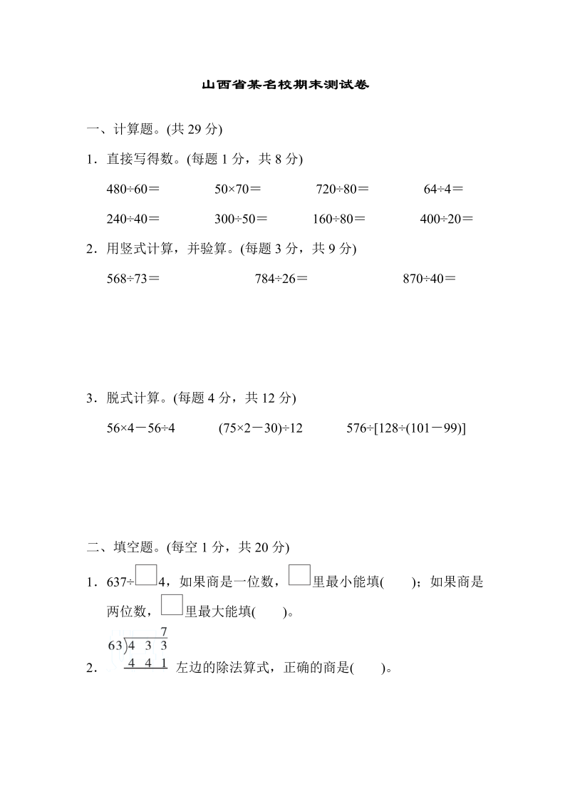 四年级数学上册  山西省某名校期末测试卷（苏教版）