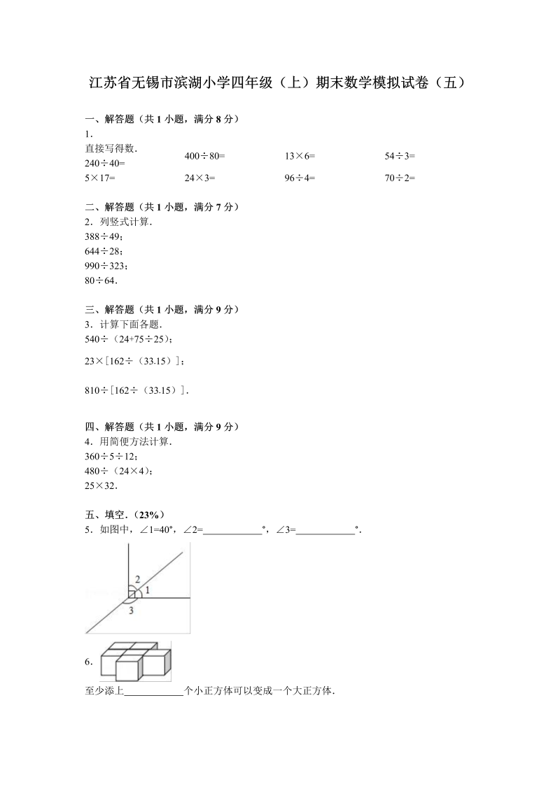 四年级数学上册  期末测试卷6（苏教版）