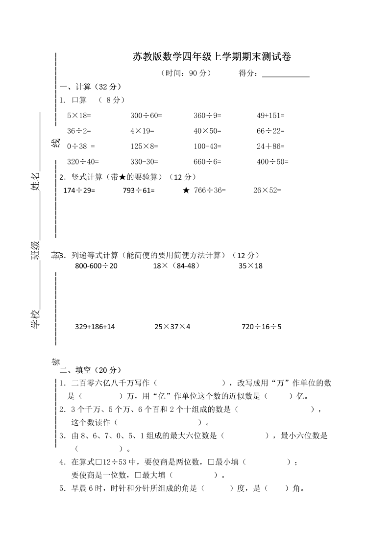 四年级数学上册  期末测试卷5（苏教版）