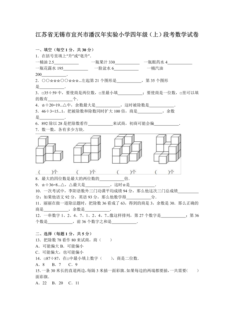 四年级数学上册  期末测试卷4（苏教版）