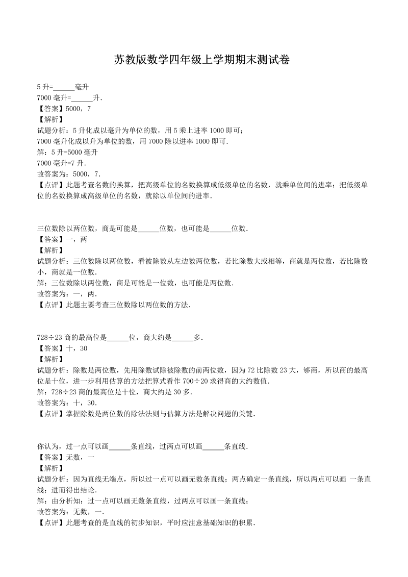 四年级数学上册  期末测试卷2（苏教版）