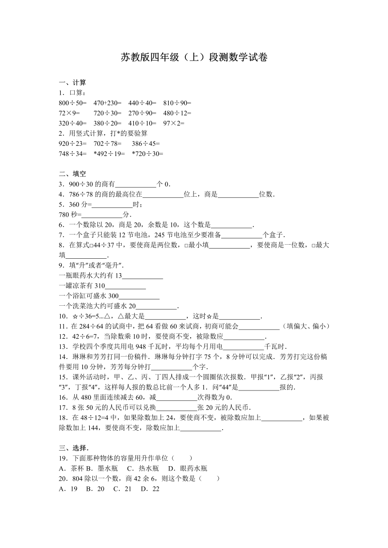 四年级数学上册  期末测试卷3（苏教版）