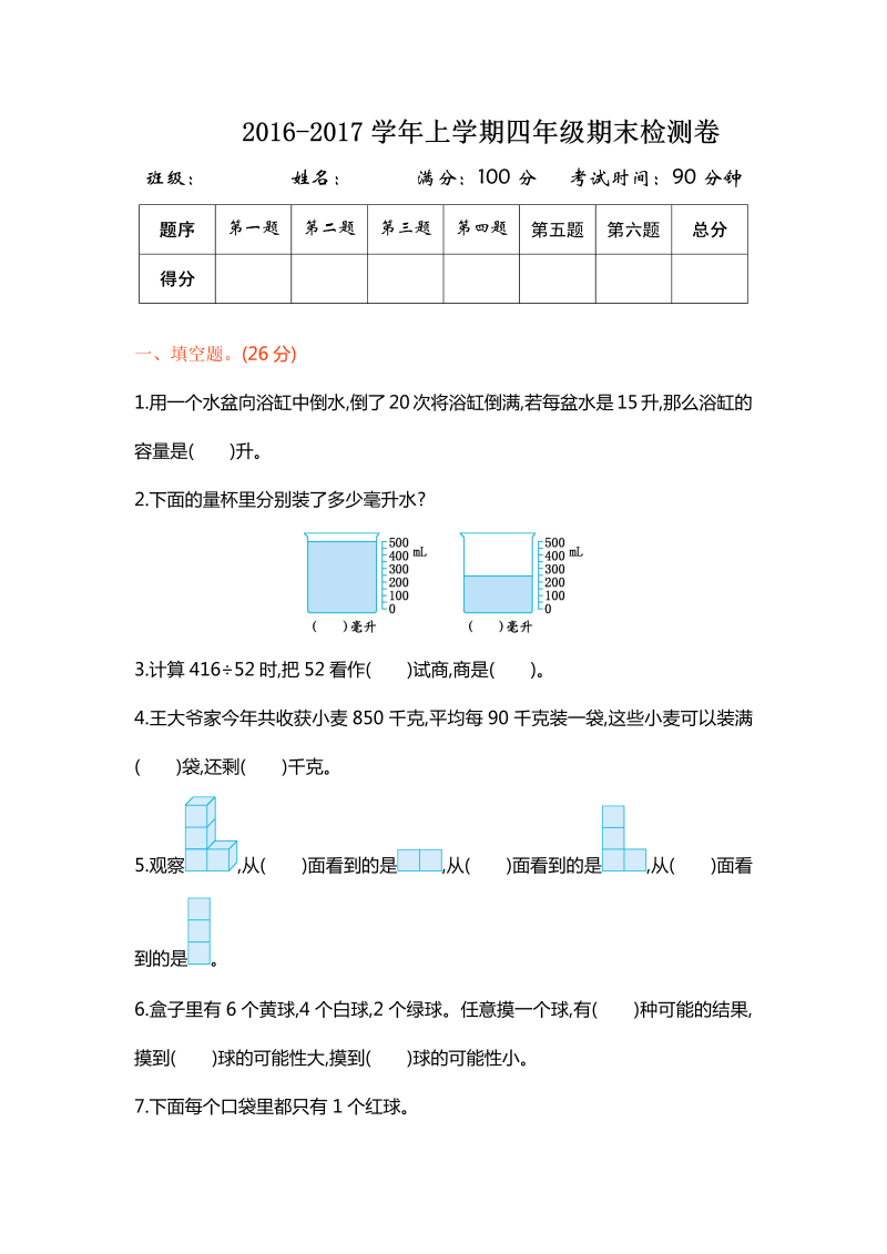 四年级数学上册  期末测试卷1（苏教版）