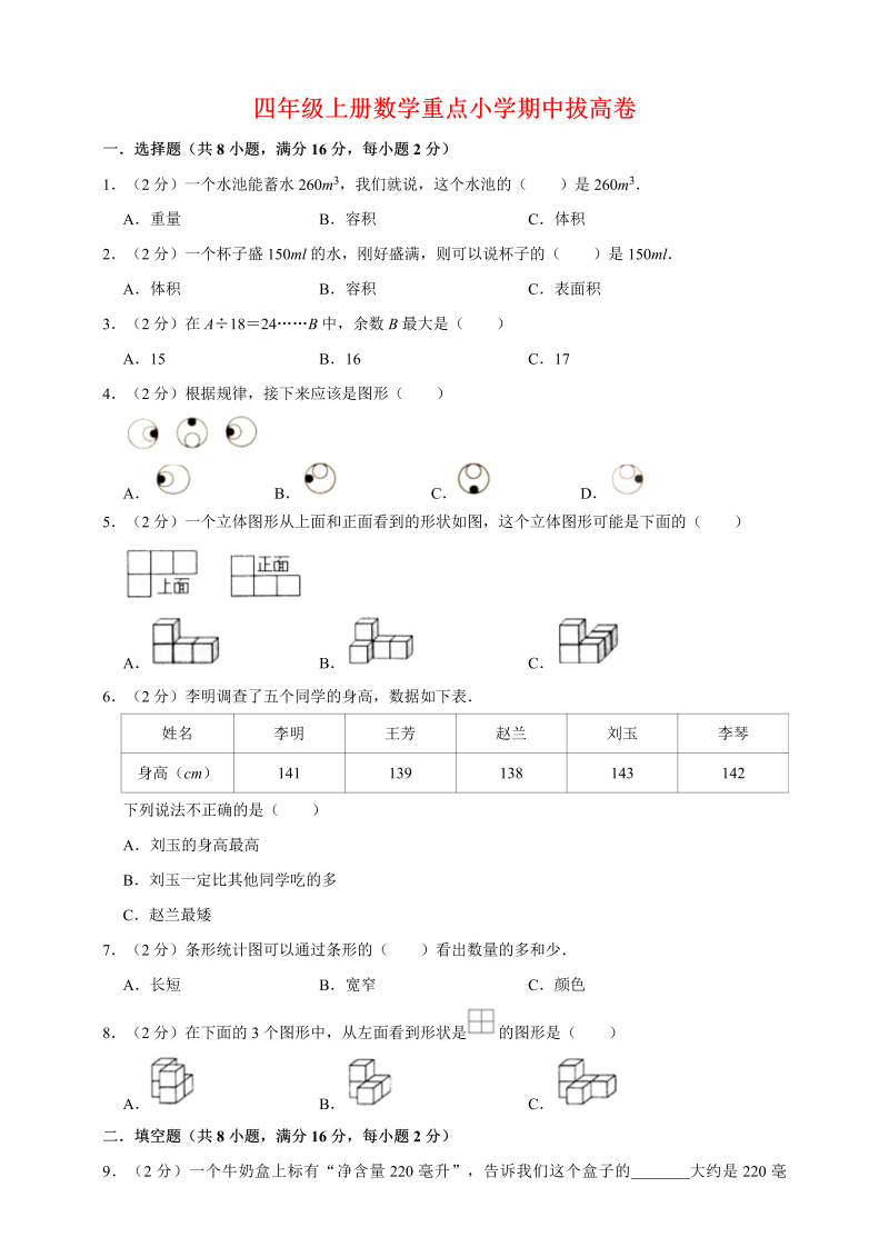 四年级数学上册  【拔高卷】重点小学期中拔高卷   （苏教版）