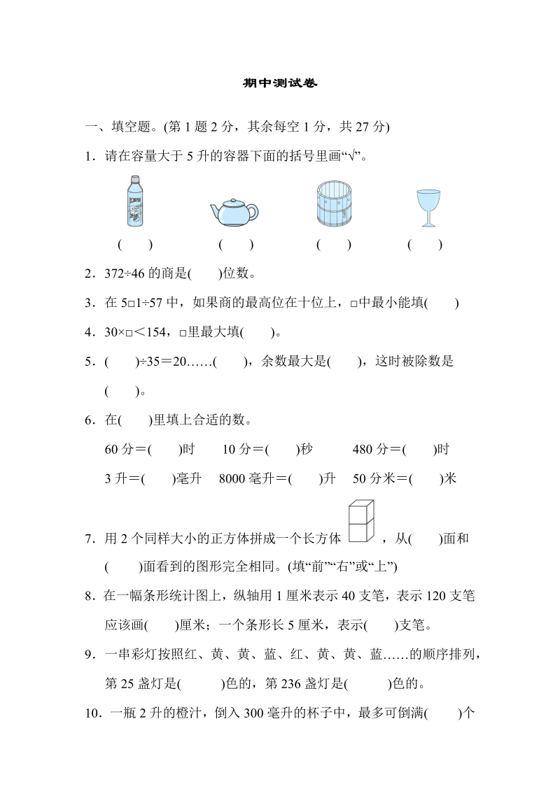 四年级数学上册  期中测试卷（苏教版）