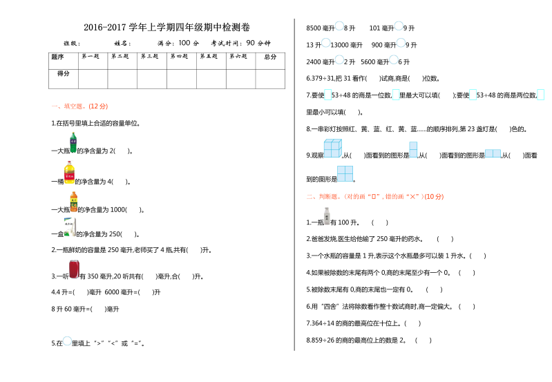 四年级数学上册  期中测试卷1（苏教版）