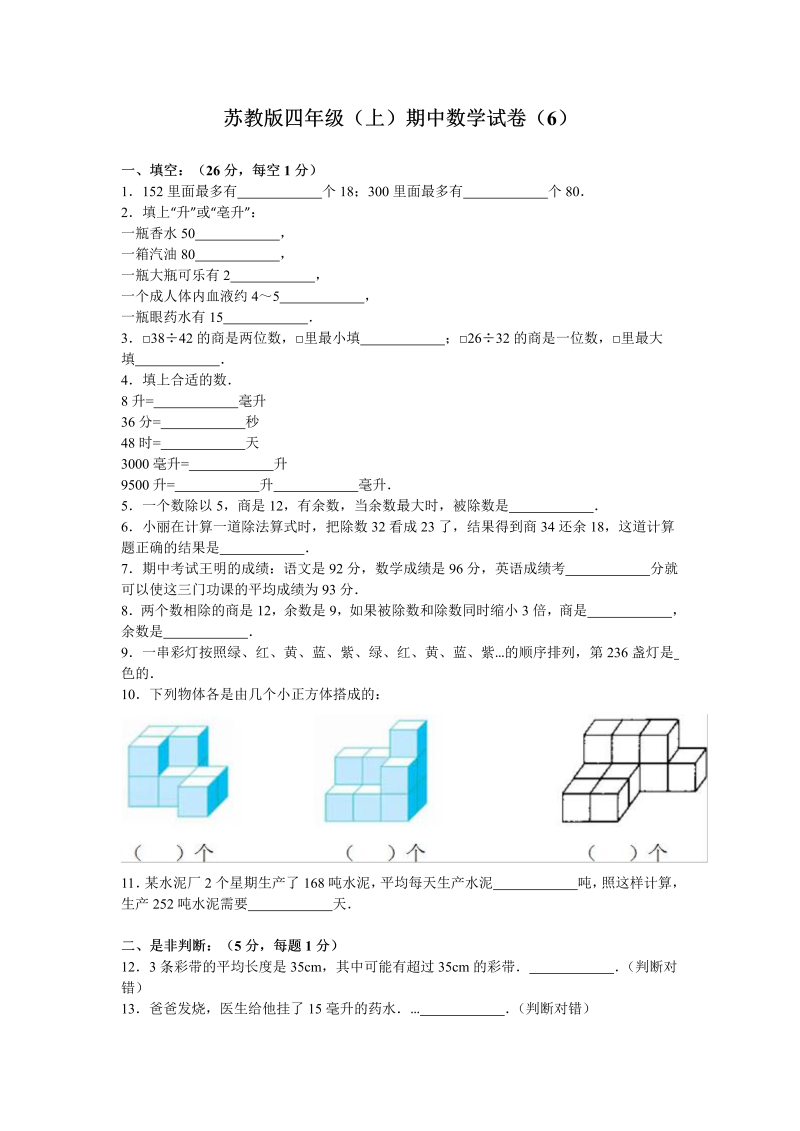 四年级数学上册  期中测试卷3（苏教版）