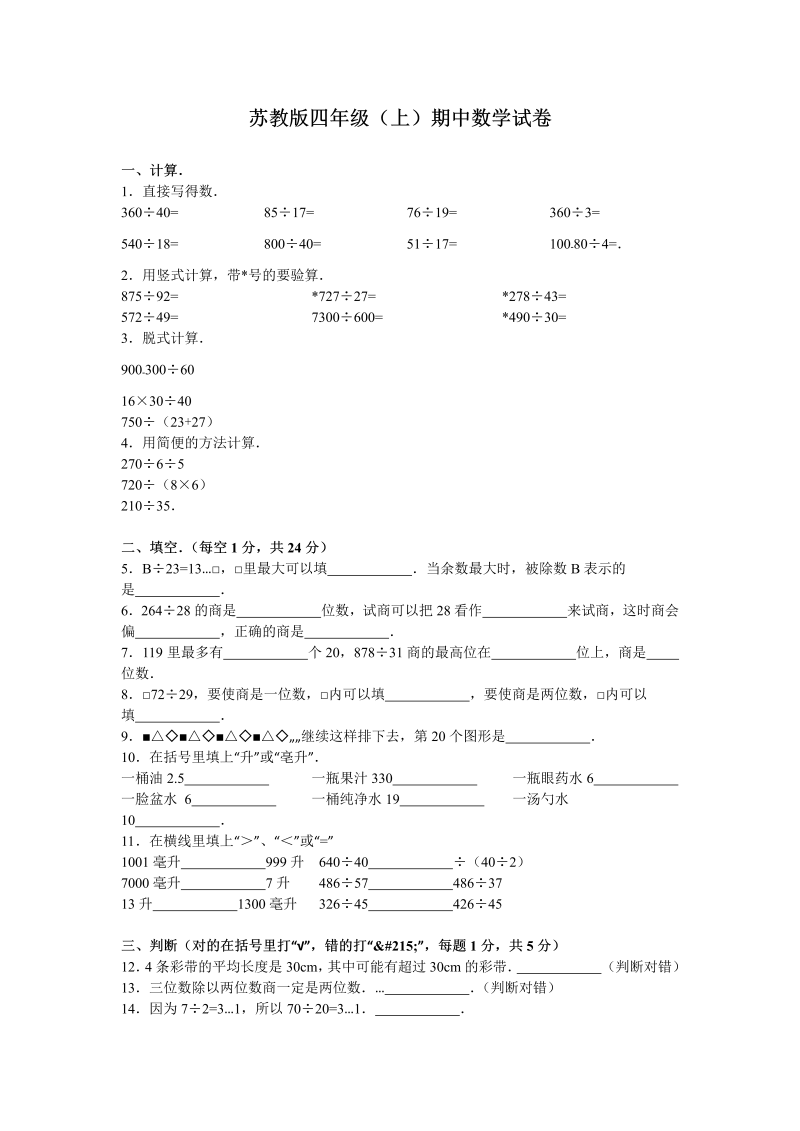 四年级数学上册  期中测试卷4（苏教版）