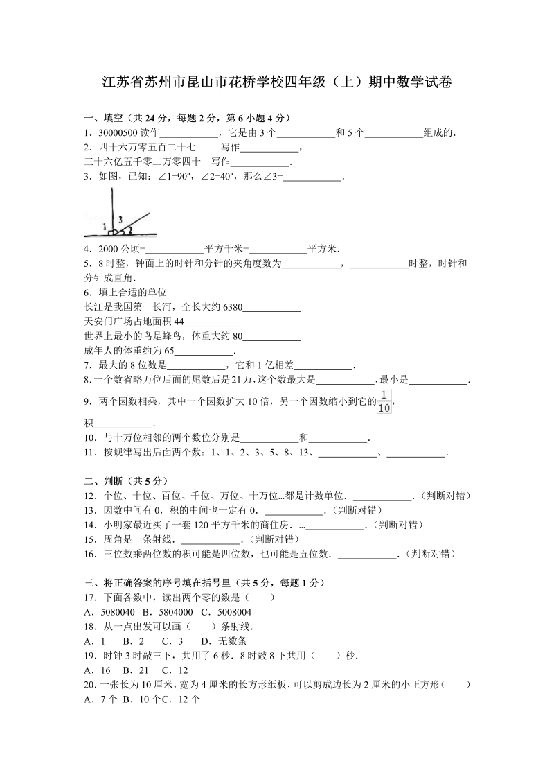 四年级数学上册  期中测试卷5（苏教版）