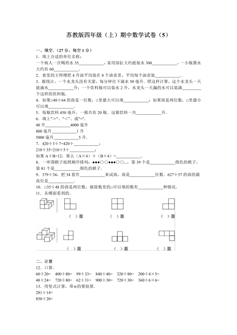 四年级数学上册  期中测试卷2（苏教版）