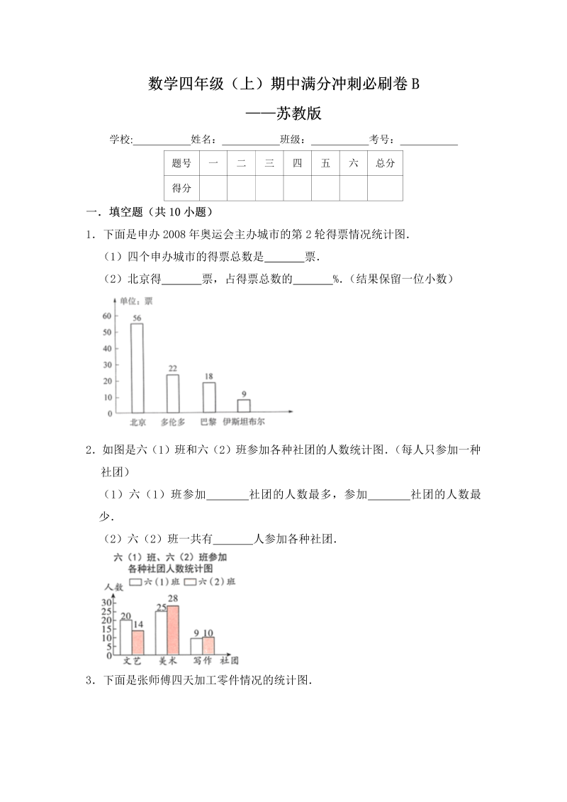 四年级数学上册  期中满分冲刺必刷卷b——（含答案）（苏教版）