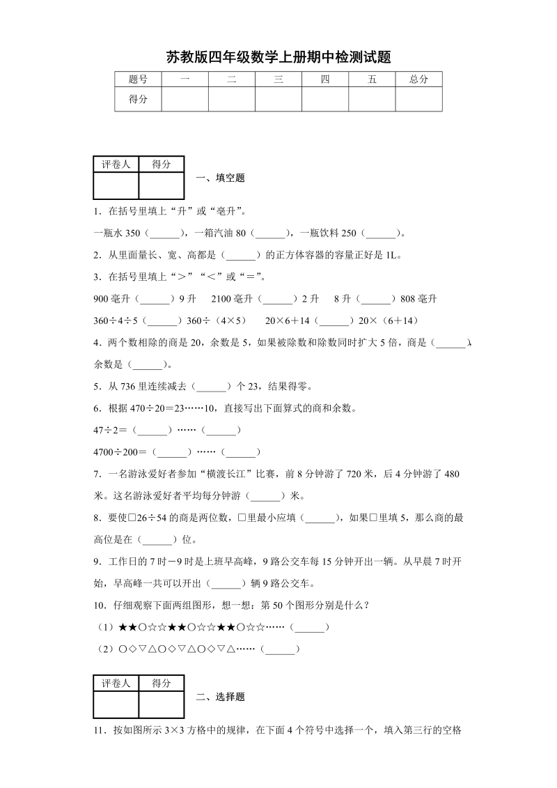 四年级数学上册  期中检测试题（含答案）（苏教版）