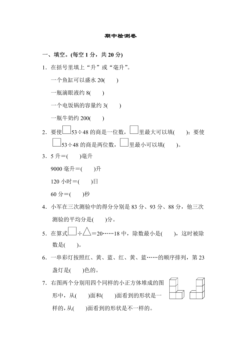 四年级数学上册  期中检测卷2（苏教版）