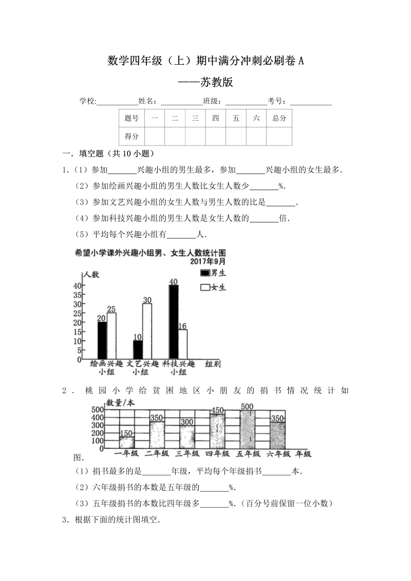 四年级数学上册  期中满分冲刺必刷卷a——（含答案）（苏教版）