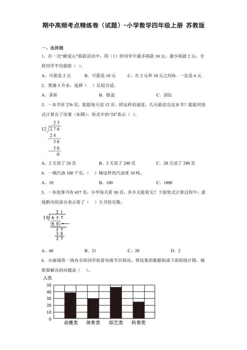 四年级数学上册  期中高频考点精练卷（试题）-小学数学 （苏教版）