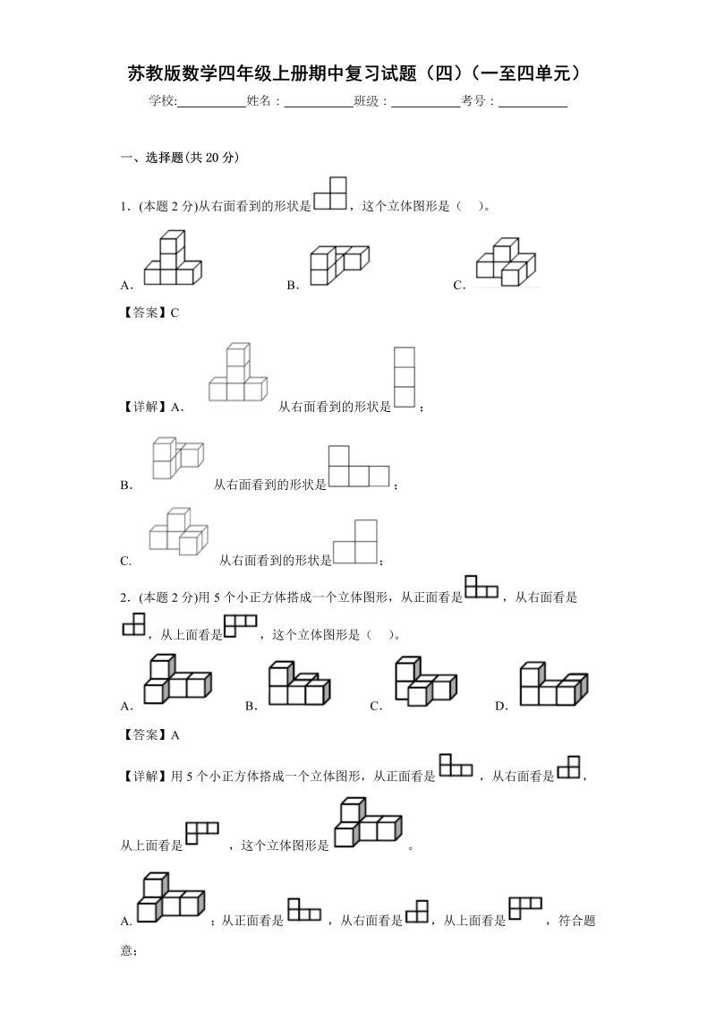 四年级数学上册  期中复习试题（四）（一至四单元）（解析版）（苏教版）