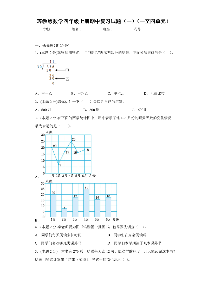 四年级数学上册  期中复习试题（一）（一至四单元）（原卷版）（苏教版）