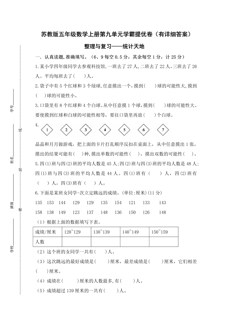 四年级数学上册  （学霸自主提优拔尖）第九单元《整理与复习-统计天地》学霸提优卷（有详细答案）（苏教版）