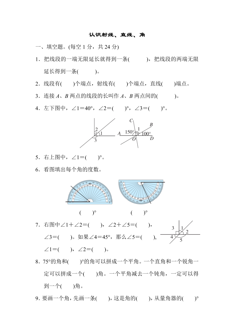 四年级数学上册  周测培优卷12（苏教版）