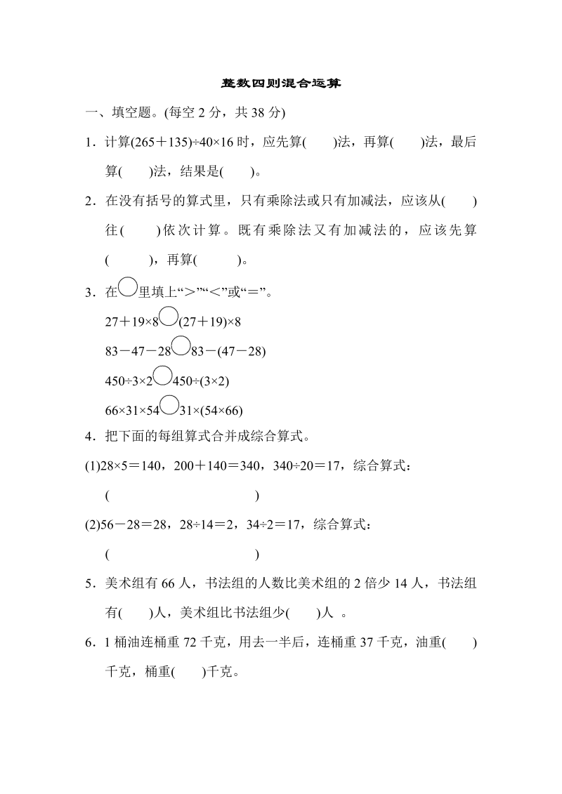 四年级数学上册  周测培优卷11（苏教版）