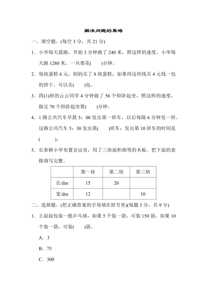 四年级数学上册  周测培优卷9（苏教版）