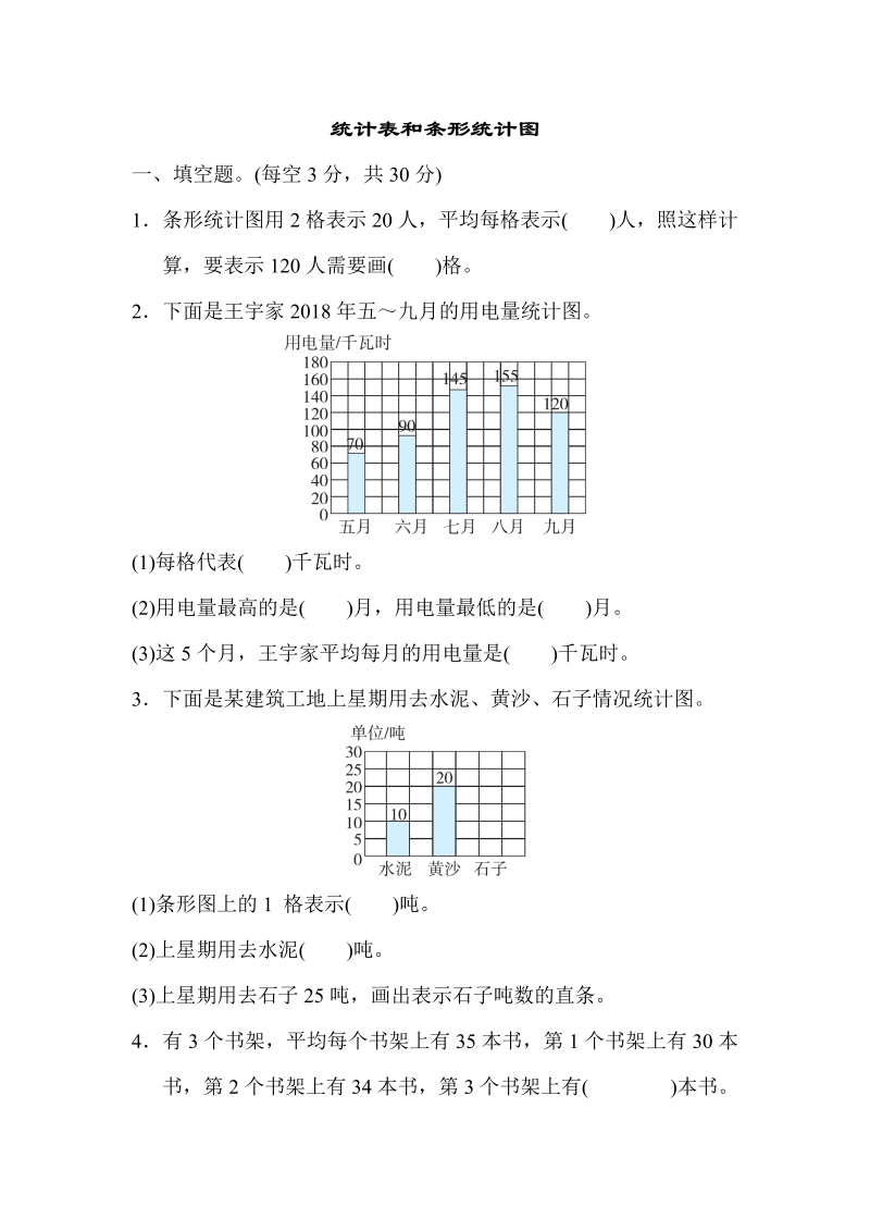 四年级数学上册  周测培优卷8（苏教版）