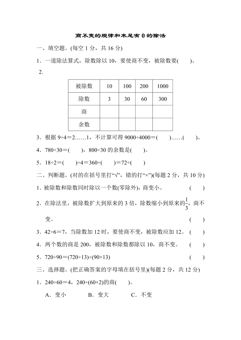 四年级数学上册  周测培优卷5（苏教版）