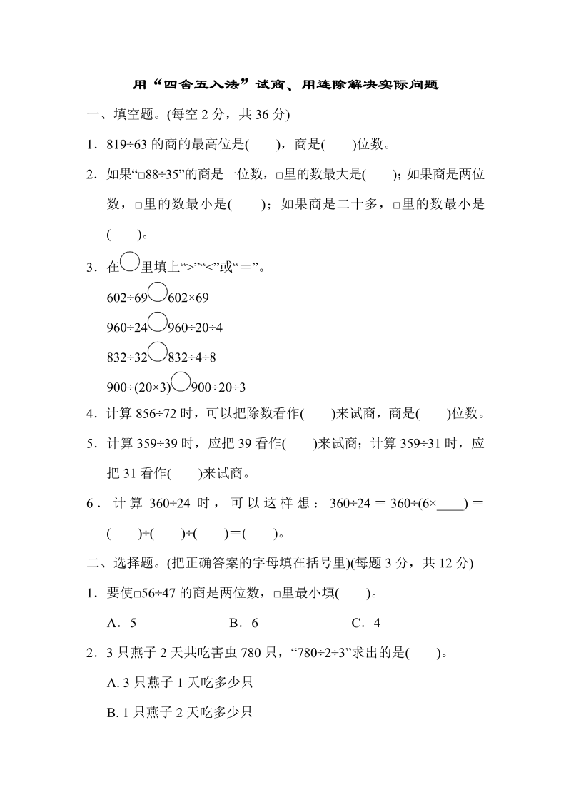 四年级数学上册  周测培优卷3（苏教版）