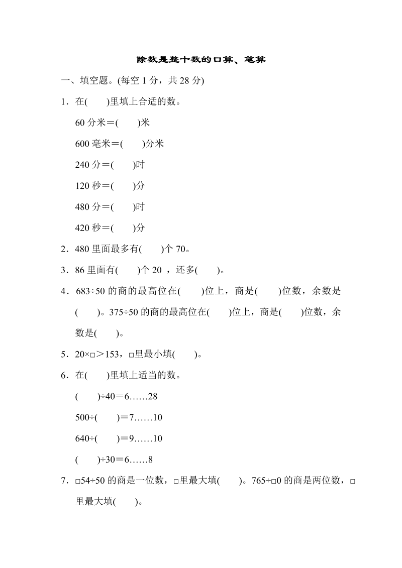 四年级数学上册  周测培优卷2（苏教版）