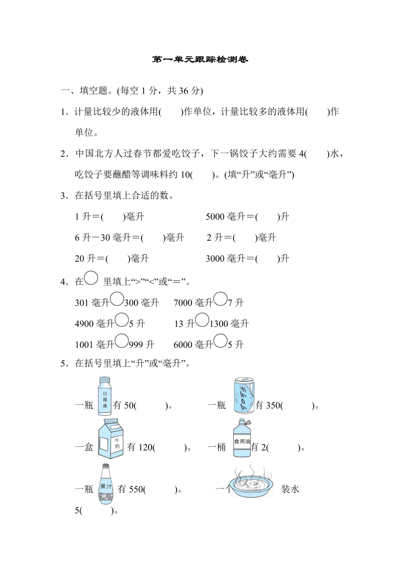 四年级数学上册  第一单元跟踪检测卷（苏教版）