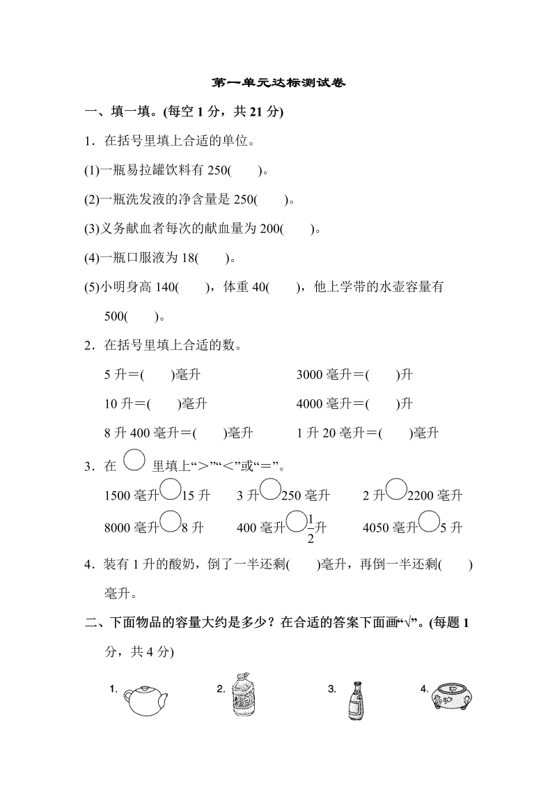 四年级数学上册  第一单元达标测试卷（苏教版）