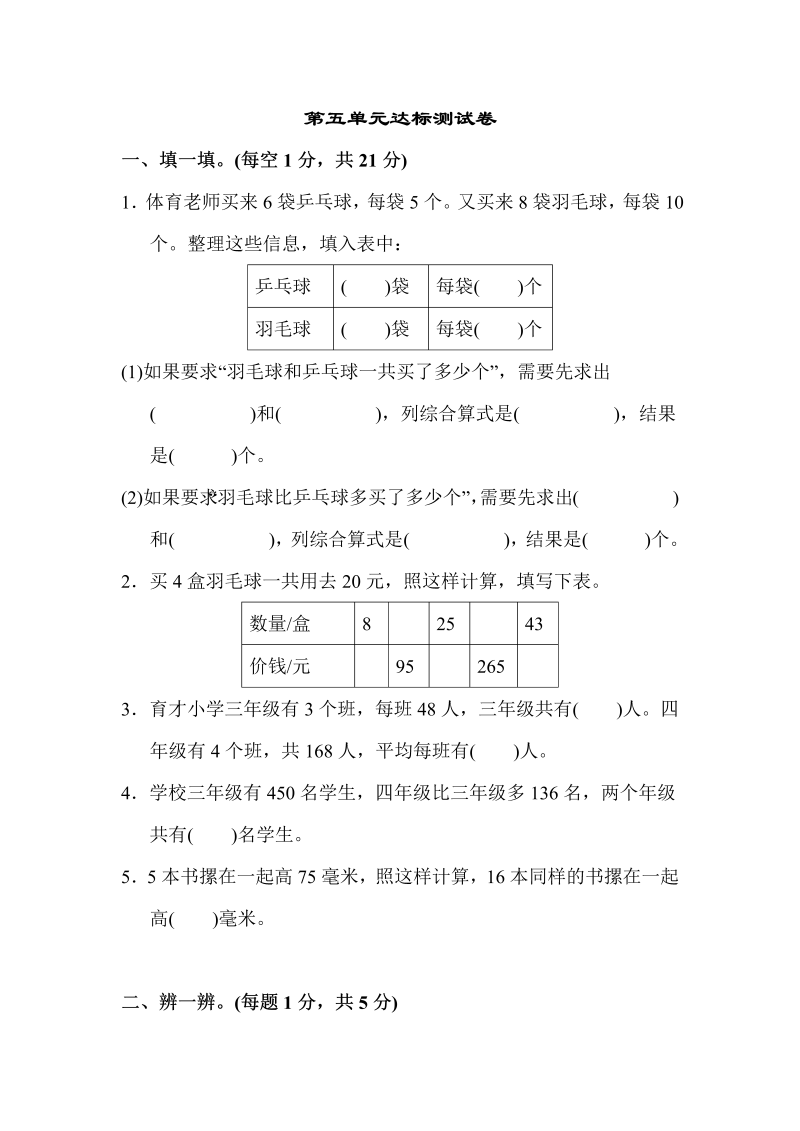 四年级数学上册  第五单元达标测试卷（苏教版）