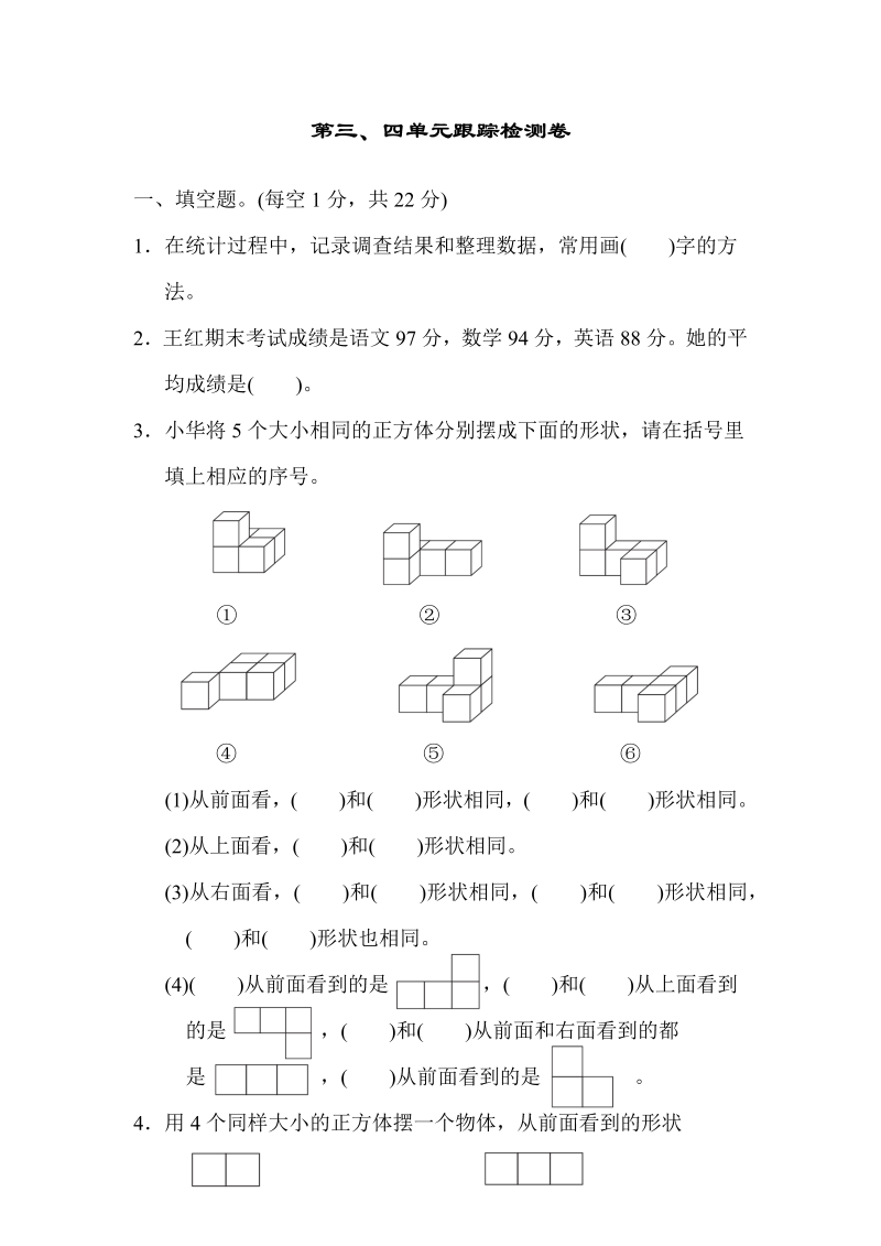 四年级数学上册  第三、四单元跟踪检测卷（苏教版）