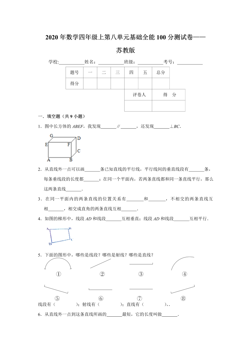 四年级数学上册  【基础卷】第八单元基础全能100分测试卷    （含答案）（苏教版）