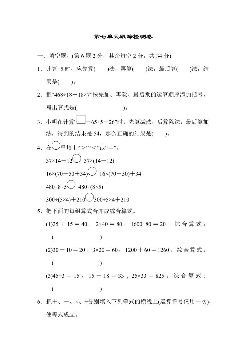 四年级数学上册  第七单元跟踪检测卷（苏教版）