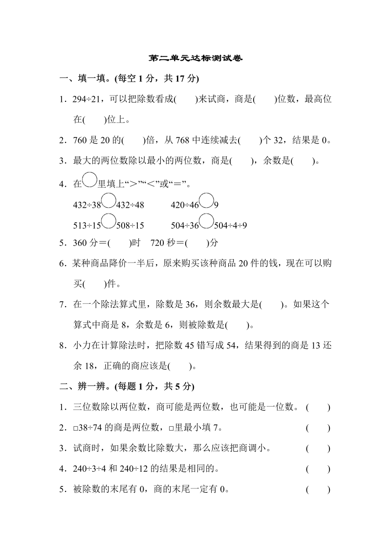 四年级数学上册  第二单元达标测试卷（苏教版）